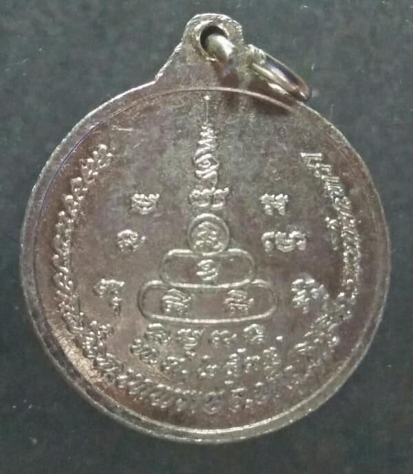 เหรียญบุญศรี ชาคโร วัดกลางราษฎร์บำรุง อ.บ้านโพธิ์ ฉะเชิงเทรา 