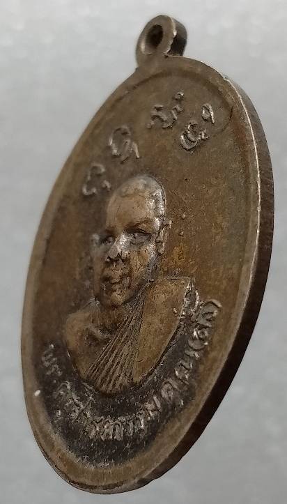 เหรียญหลวงพ่ออี๋ วัดสัตหีบ หลวงพ่อลั้ง วัดอัมพวัน ชลบุรี ปี๑๕ 