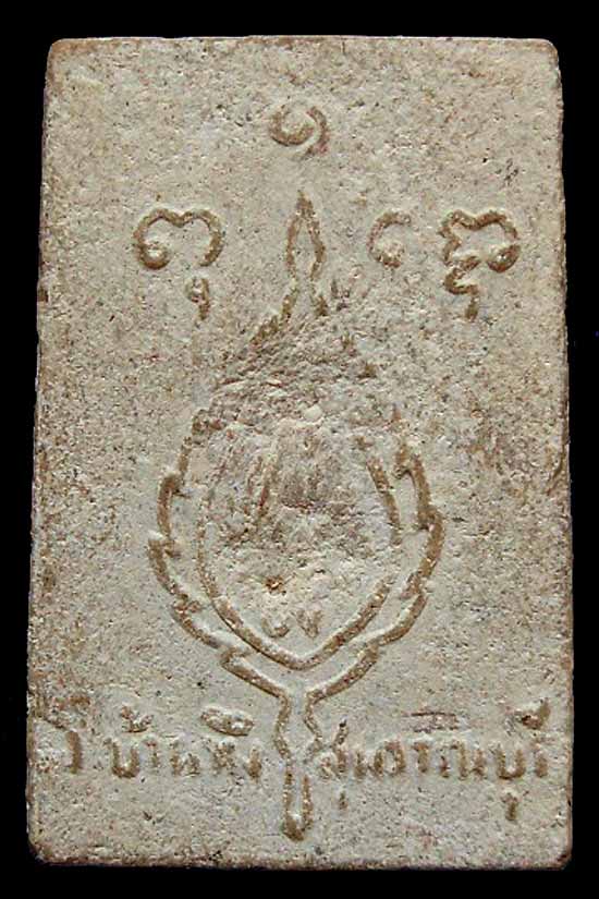 สมเด็จฯ หลังพัดยศ วัดบ้านทึง สุพรรณบุรี