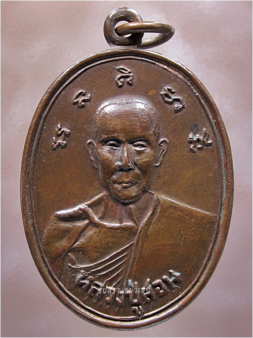 เหรียญหลวงปู่สอน-หลวงปู่น้อย วัดบ้านไผ่ ครบุรี จ.นครราชสีมา (พร้อมส่ง ปณ.EMS/ขนส่งเอกชน)