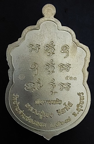 หลวงปู่เฮง วัดบ้านด่านช่องจอม เนื้อปลอกลูกปืน จ.สุริทร์