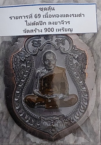 หลวงปู่เฮง วัดบ้านด่านช่องจอม เนื้อปลอกลูกปืน จ.สุริทร์