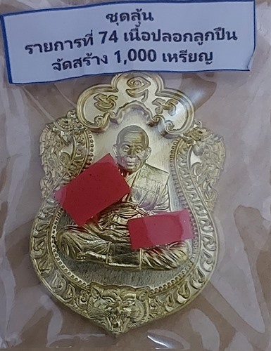 หลวงปู่เฮง วัดบ้านด่านช่องจอม เนื้อปลอกลูกปืน จ.สุริทร์