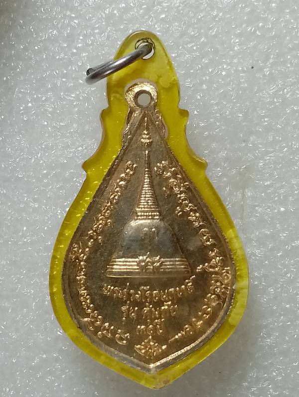 เหรียญพระร่วงโรจน์ฤทธิ์ วัดพระปฐมเจดีย์ นครปฐม รุ่นคุ้มภัย เลี่ยมพลาสติก
