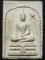  วัดสะพานสูง  กทม สมเด็จมฤคทายวัน หลังลายเซ็นต์ อ.เชื้อ หนูเพชร ปี 2507