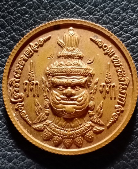 เหรียญองค์พระภิเภก โหราธิบดีผู้กุมชะตาโลก  วัดหน้าพระเมรุ จ อยุธยา ปี2548 เคาะเดียว