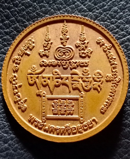 เหรียญองค์พระภิเภก โหราธิบดีผู้กุมชะตาโลก  วัดหน้าพระเมรุ จ อยุธยา ปี2548 เคาะเดียว