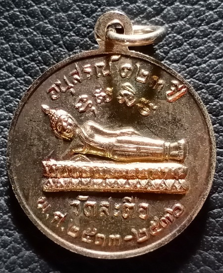 เหรียญสมเด็จพระพุฒาจารย์ (โต พรหมรังสี) เนื้อกะไหล่เงิน รุ่นอนุสรณ์ 123ปี วัดสะตือ ปี 2536 เคาะเดียว