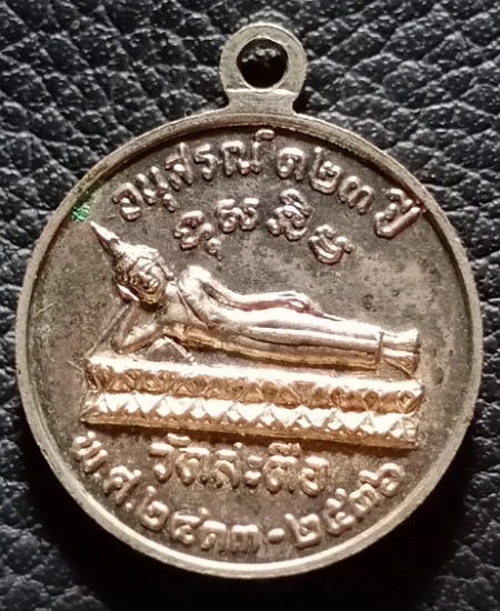 เหรียญสมเด็จพระพุฒาจารย์ (โต พรหมรังสี) เนื้อกะไหล่เงิน รุ่นอนุสรณ์ 123ปี วัดสะตือ ปี 2536 เคาะเดียว