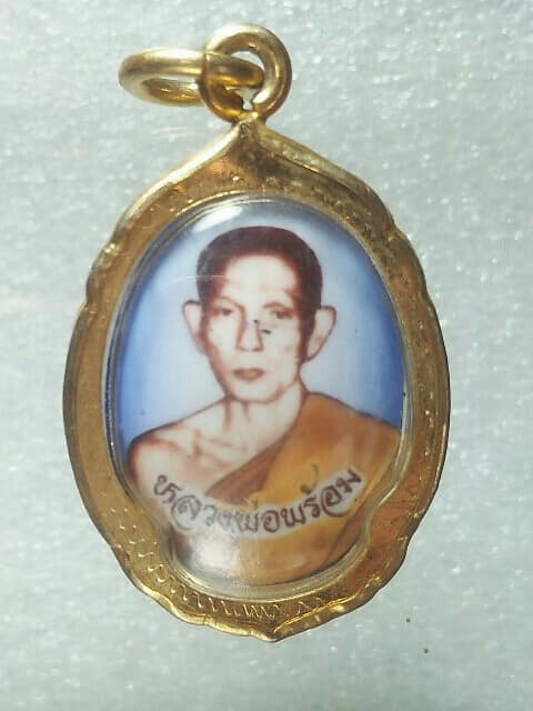 ล๊อกเก็ตหลวงพ่อพร้อม หลวงพ่อฉุย วัดนาตาขวัญ จ.ระยอง 