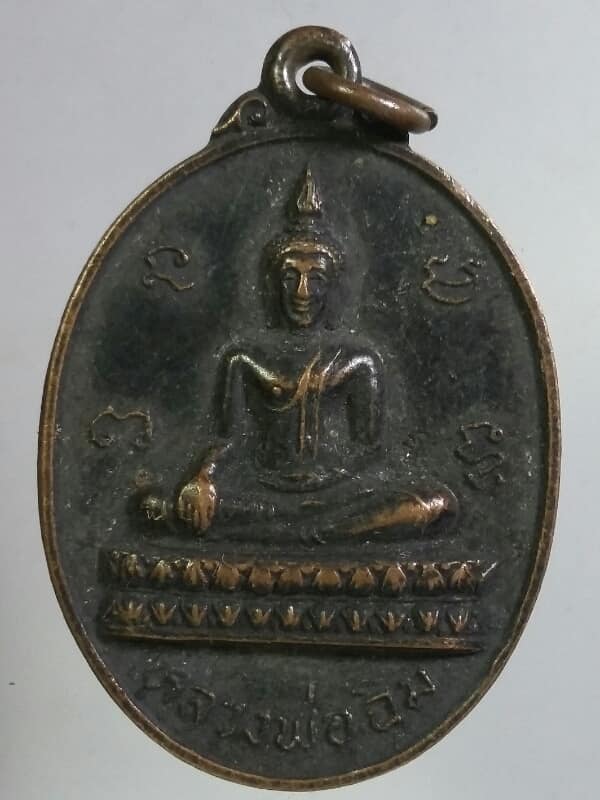 เหรียญหลวงพ่อฉิม วัดสุทธาราม ปี๒๗ กรุงเทพฯ 