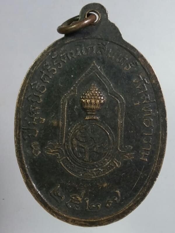 เหรียญหลวงพ่อฉิม วัดสุทธาราม ปี๒๗ กรุงเทพฯ 