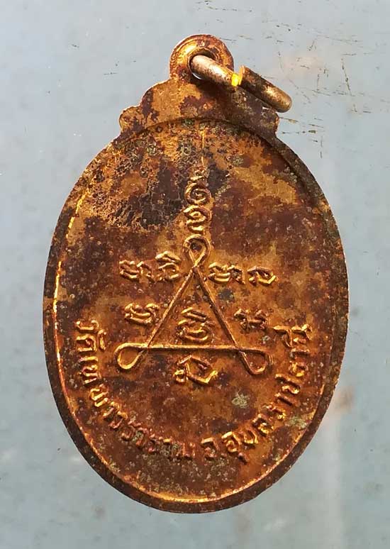 เหรียญ ส.สิริสาโร วัดเทพาวราราม อุบลราชธานี