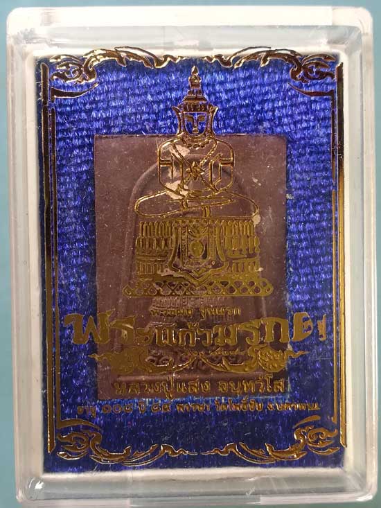 พระแก้วมรกต หลวงปู่แสง วัดโพธิ์ชัย นครพนม