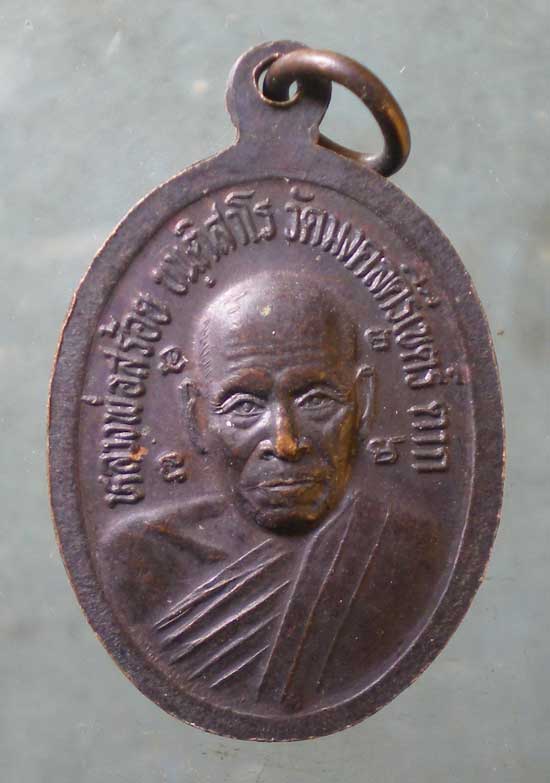 เหรียญหลวงปู่สุข วัดโพธิ์ทรายทอง หลัง ครูบาสร้อย วัดมงคลคีรีเขต ตาก