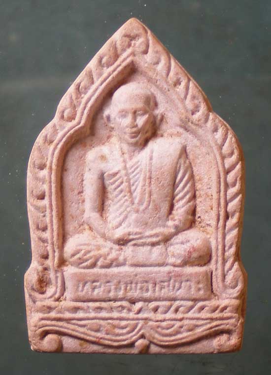 พระผง หลวงพ่อเสนาะ วัดย่านซื่อ จันทบุรี