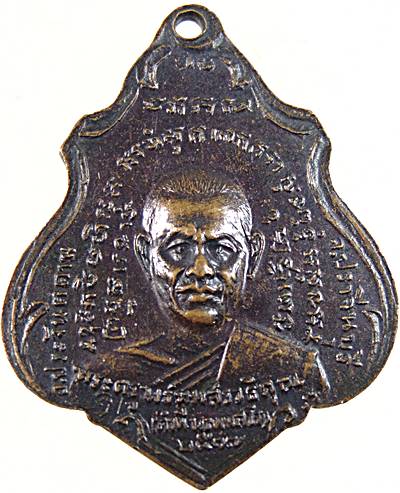 เหรียญหลวงพ่อเส็ง - หลวงพ่อคำมี วัดศรีประจันตคาม ปราจีนบุรี ปี ๑๗