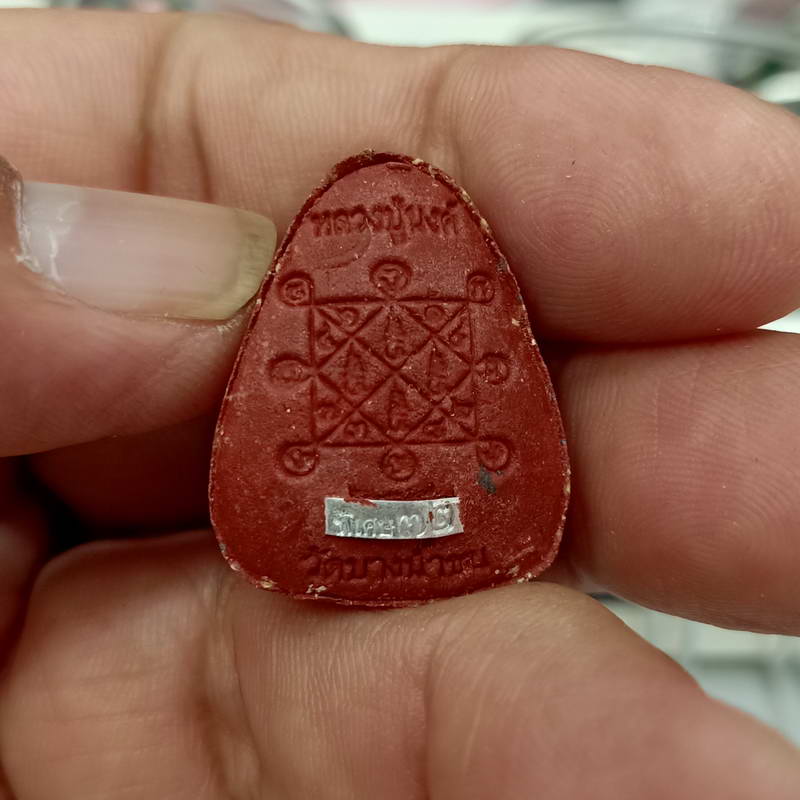 พระปิดตาปลดหนี้ รุ่นที่ระลึกบูรณะอุโบสถ หลวงพ่อนงค์ อภิชาโต (ศิษย์หลวงปู่โต๊ะ) วัดบางน้ำชน ธนบุรี