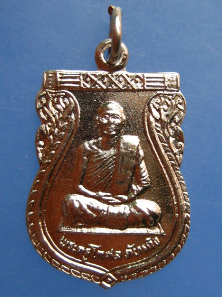 เหรียญพระครูโกศลภัทรกิจ วัดหนองพลับ หัวหิน