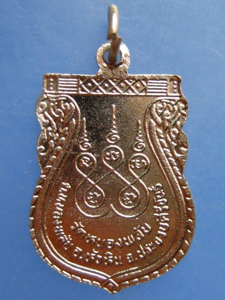 เหรียญพระครูโกศลภัทรกิจ วัดหนองพลับ หัวหิน