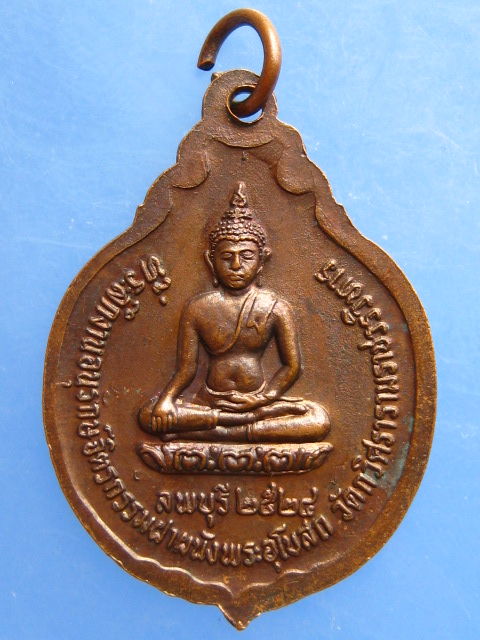 เหรียญพระธรรมญาณมุนี วัดกวิศรารามฯ จ.ลพบุรี ปี2524