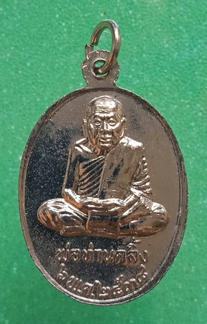 เหรียญหลวงพ่อด้วง วัดธงทอง หลัง พ่อท่านคลิ้ง นครศรีธรรมราช ปี2538