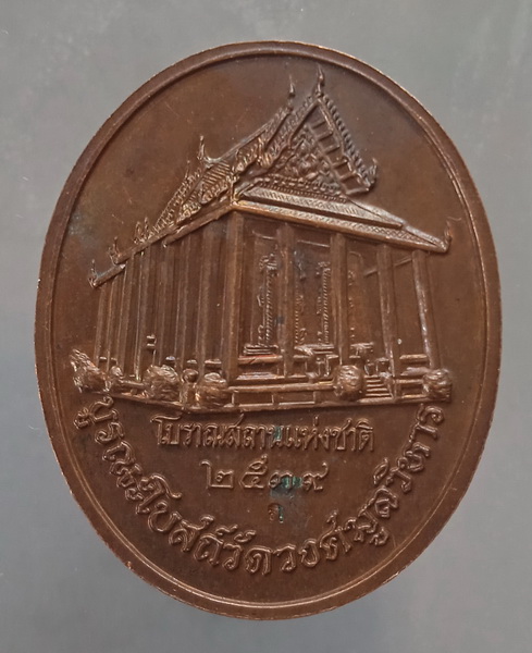 เหรียญพระกริ่งกรมอู่ทหารเรือ ปี2539