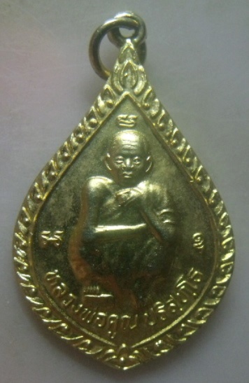 **เบา​ๆ​**เหรียญหลวงพ่อคูณ วัดบ้านไร่ รุ่นมีกูแล้วไม่จน จ.นครราชสีมา ปี ๒๕๓๖**กะไหล่ทอง สวยๆ 