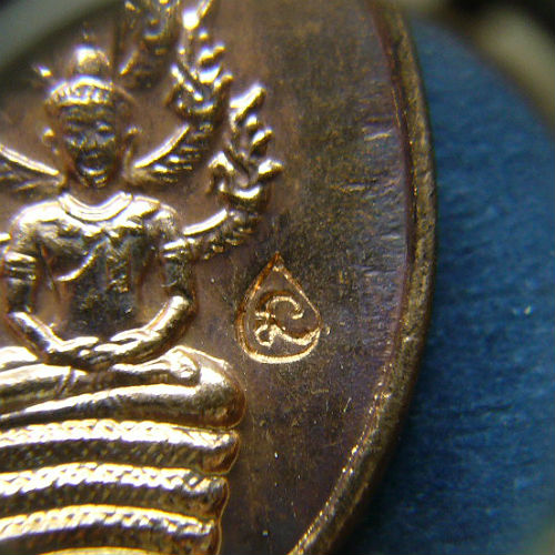T11.3 เหรียญพระนาคปรกเล็ก เนื้อทองแดง ลพ.สาคร ไตรมาส ปี 51#1