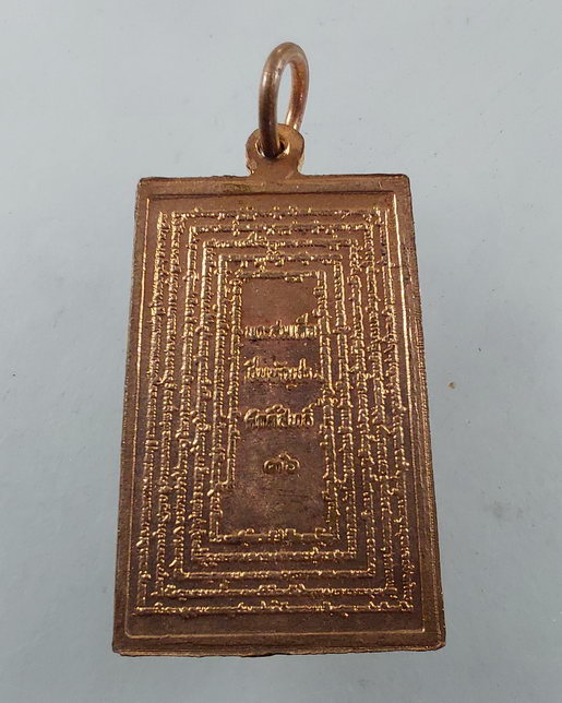 " เหรียญ พระสมเด็จ หลัง พระคาถาชินบัญชร (นิตยสารศักดิ์สิทธิ์) ปี 2536 พิธีปลุกเสกใหญ่ วัดระฆังฯ และ 