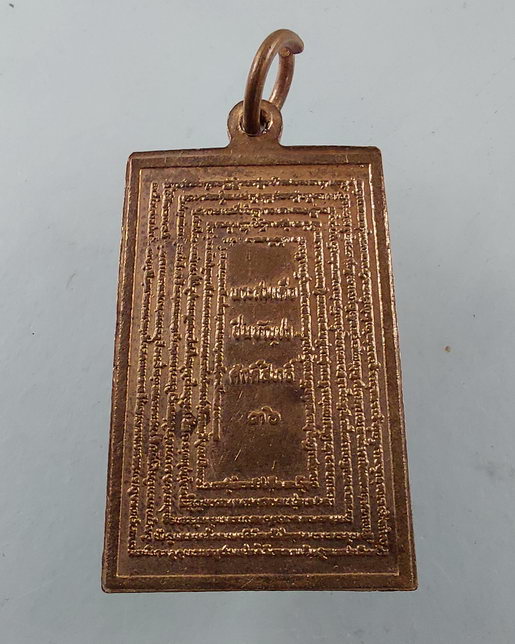 " เหรียญ พระสมเด็จ หลัง พระคาถาชินบัญชร (นิตยสารศักดิ์สิทธิ์) ปี 2536 พิธีปลุกเสกใหญ่ วัดระฆังฯ และ 