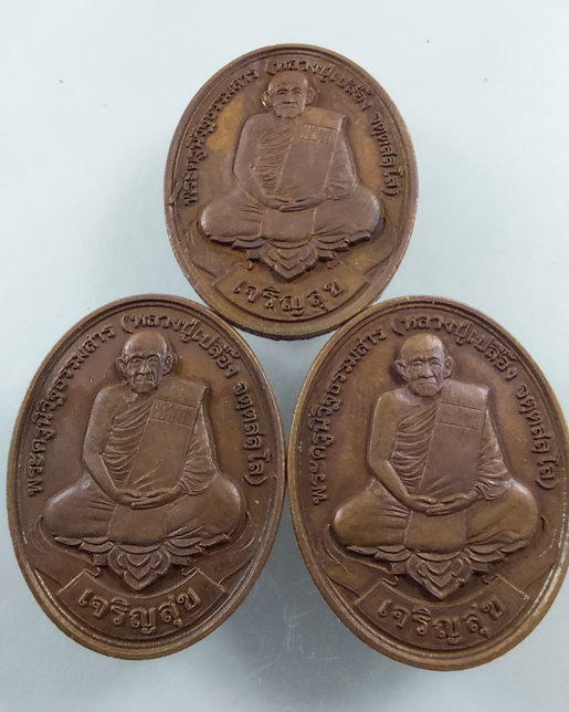 " เหรียญ เจริญสุข มงคล 9 รอบ อายุ 108 ปี หลวงปู่เปลื้อง วัดลาดยาว จ.นครสวรรค์ ปี 2553 ตอกโค๊ต หมายเล