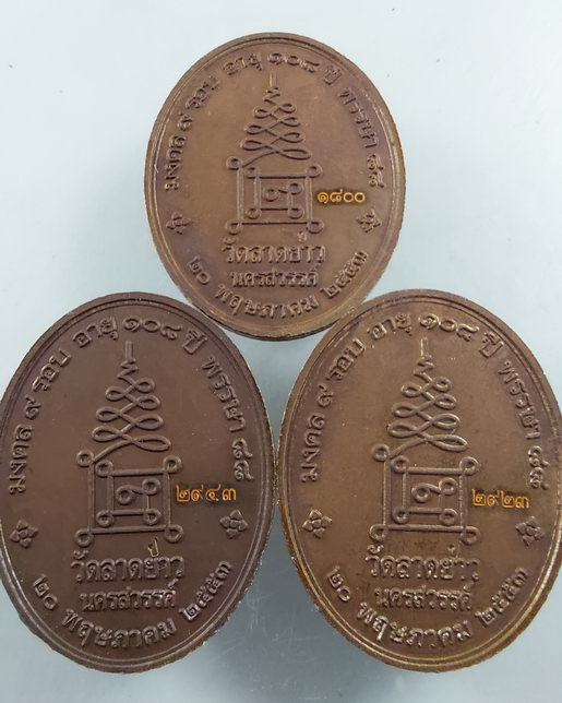 " เหรียญ เจริญสุข มงคล 9 รอบ อายุ 108 ปี หลวงปู่เปลื้อง วัดลาดยาว จ.นครสวรรค์ ปี 2553 ตอกโค๊ต หมายเล