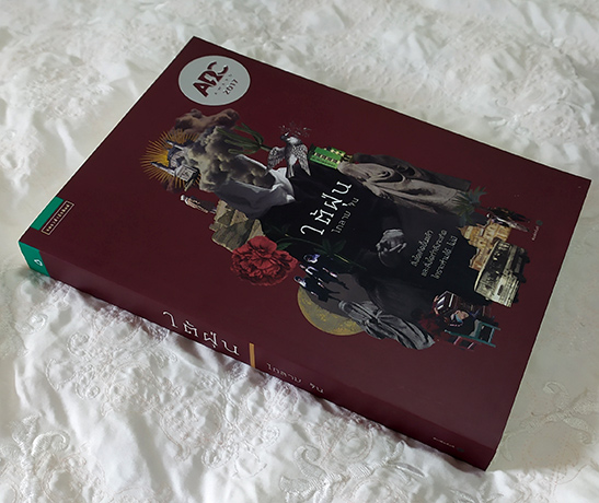 ใต้ฝุ่น ได้รับรางวัล ARC Award ประจำปี 2560โดย โกลาภ จัน สภาพสวยตามรูป ซื้อมาแต่ไม่มีเวลาอ่าน