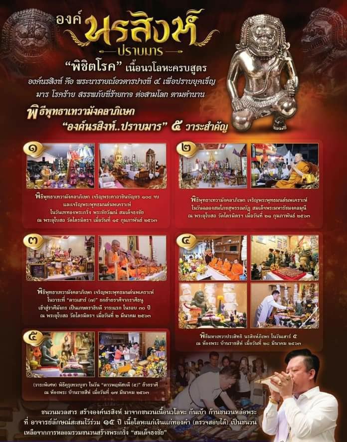 นรสิงห์ปราบมาร นวะโลหะปอกผิวขัดเงา  อ.ลักษณ์ เรขานิเทศ