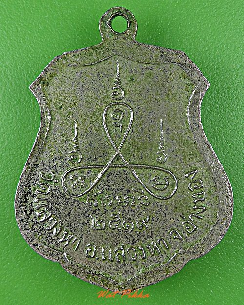 เหรียญหลวงพ่อบัว วัดแสวงหา อ่างทอง .182.