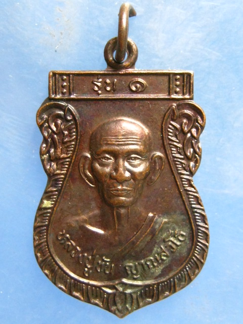 เหรียญหลวงปู่ขัน วัดโพธาราม นครศรีธรรมราช รุ่น 1