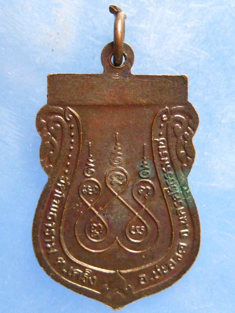 เหรียญหลวงปู่ขัน วัดโพธาราม นครศรีธรรมราช รุ่น 1