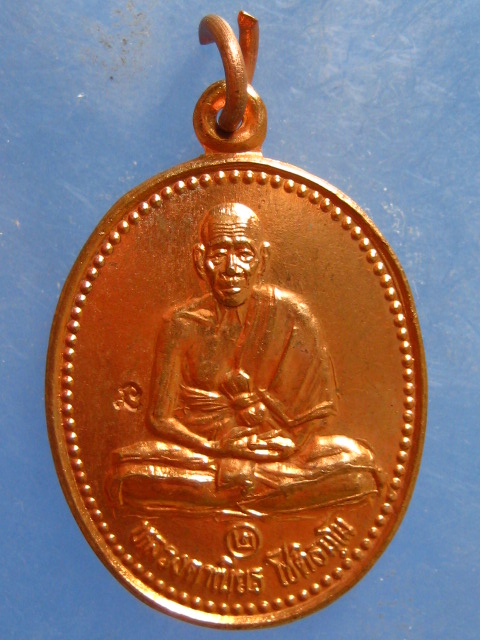 เหรียญหลวงตาเนียร สำนักสงฆ์ต้นเลียบ สงขลา ปี2538