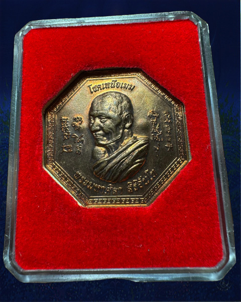  เหรียญโชคเหนือเมฆยี่กอฮง หลวงปู่มหาศิลา สิริจันโท เนื้อทองแดง