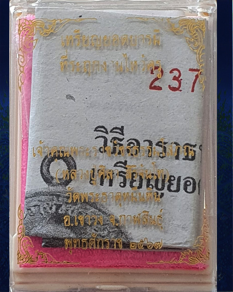  เหรียญหลวงปู่ศิลา รุ่นยอดบารมี เนื้อชนวนทองแดง ผิวรุ้ง พร้อม กล่องเดิม