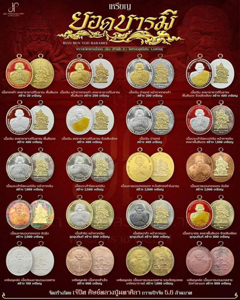  เหรียญหลวงปู่ศิลา รุ่นยอดบารมี เนื้อชนวนทองแดง ผิวรุ้ง พร้อม กล่องเดิม