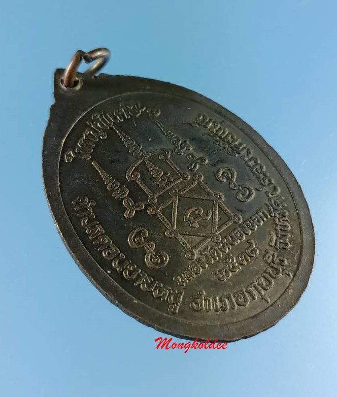 เหรียญหลวงพ่อยิด รุ่นฉลองวัดหนองจอก ปี38 เนื้อทองแดงรมดำ (ใหญ่พิเศษ1) ผิวเดิมสวย