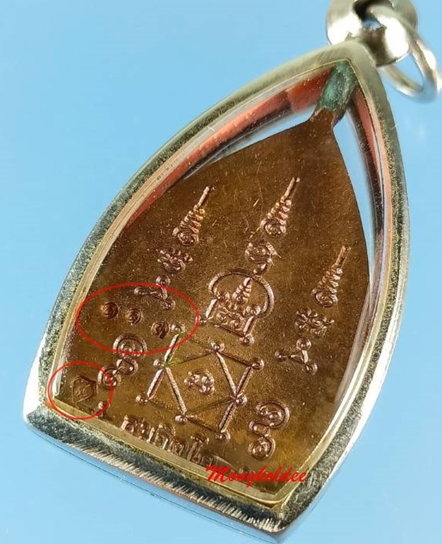  เหรียญเจ้าสัวเมืองเพชร รุ่นแรก เนื้อนวโลหะ พระอาจารย์จิ วัดหนองหว้า จ.เพชรบุรี No.103