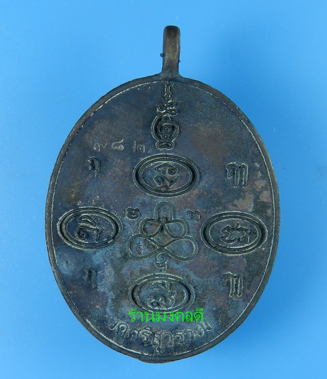เหรียญหล่อโบราณ รุ่นแรก เนื้อนวะ(หล่อในพิธี)หลวงพ่อท้วม วัดศรีสุวรรณ จ.สุราษฎร์ธานี***รันนิ่ง982