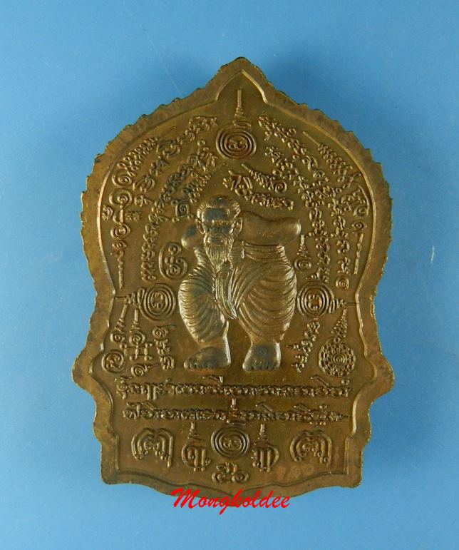 เหรียญนั่งพานชนะจน รุ่นแรก พ่อท่านคล้อย วัดภูเขาทอง เนื้อแดงจันทร์เพ็ญ เลขสวย 1164