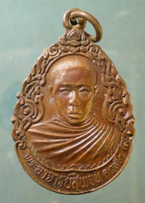 เหรียญปี22 พระอาจารย์สุพจน์ วัดสว่างอารมณ์ สมุทรปราการ