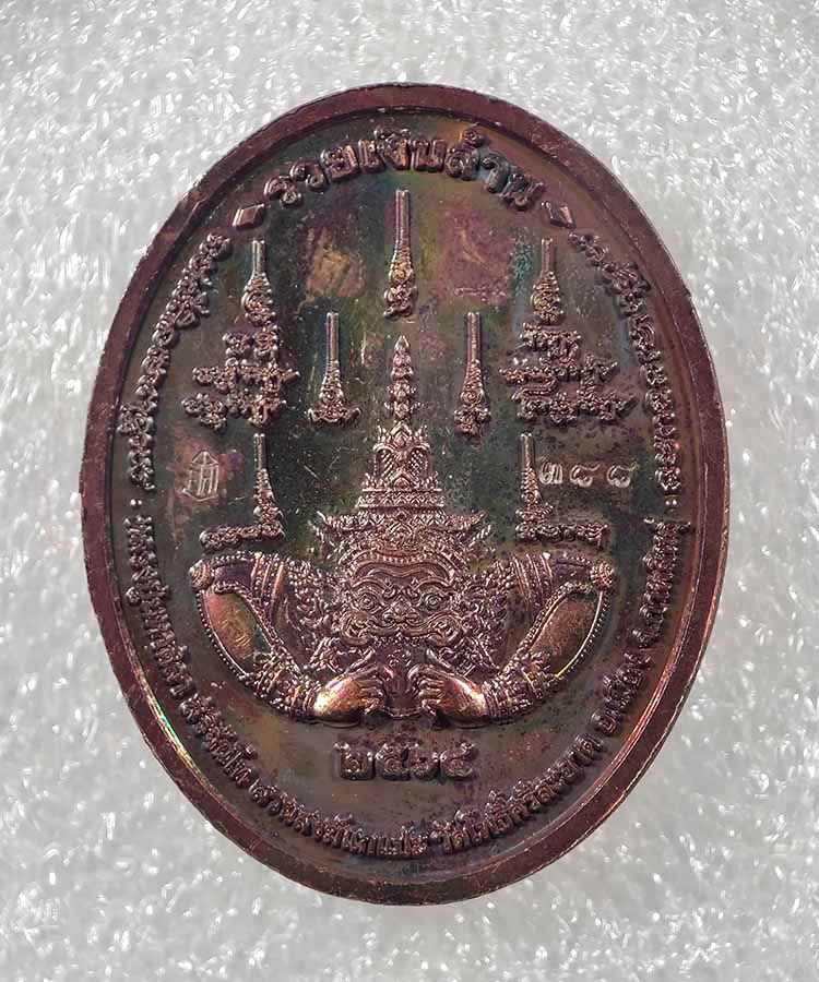 เคาะเดียว หลวงปู่ศิลา สิริจันโท สวนสงฆ์แกเปะ จ.กาฬสินธุ์ รุ่นรวยเงินล้าน เนื้อทองแดง