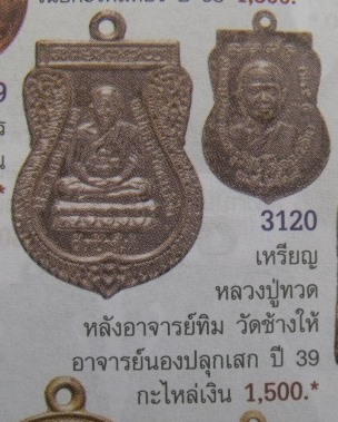 **เบาๆ**เหรียญเสมาหลวงปู่ทวด วัดช้างให้ รุ่นเสาร์ ๕ ปี ๒๕๓๙**อ.นอง วัดทรายขาว ปลุกเสก สวยๆ