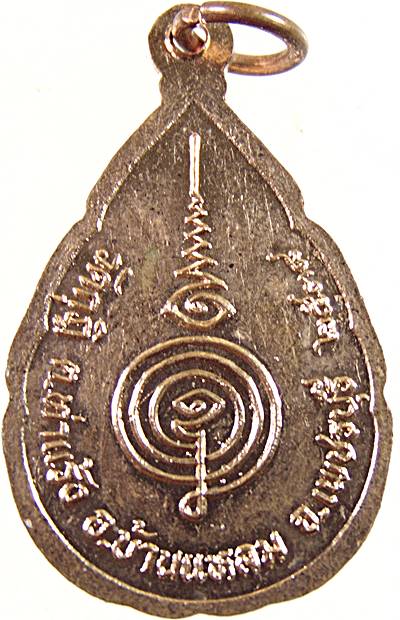 เหรียญพระพุทธ วัดกุฎิ เพชรบุรี